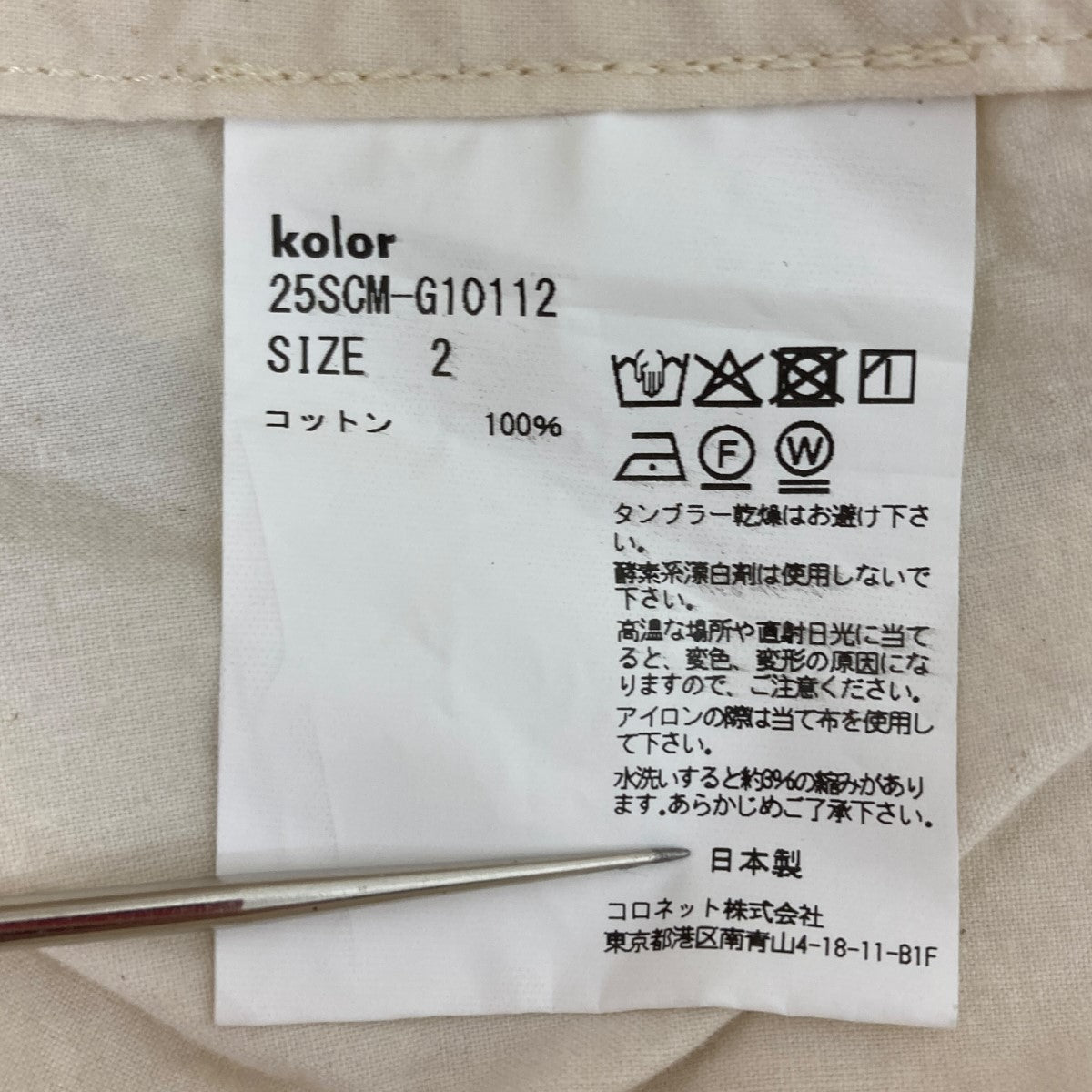 KOLOR 25SS コットンジャケット 古着・中古-6枚目のアイテム画像