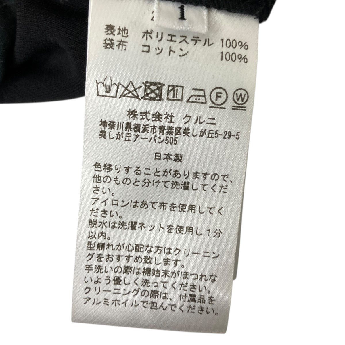 CULLNI(クルニ) ベルテッドパンツ 24-SS-014 ブラック サイズ 1