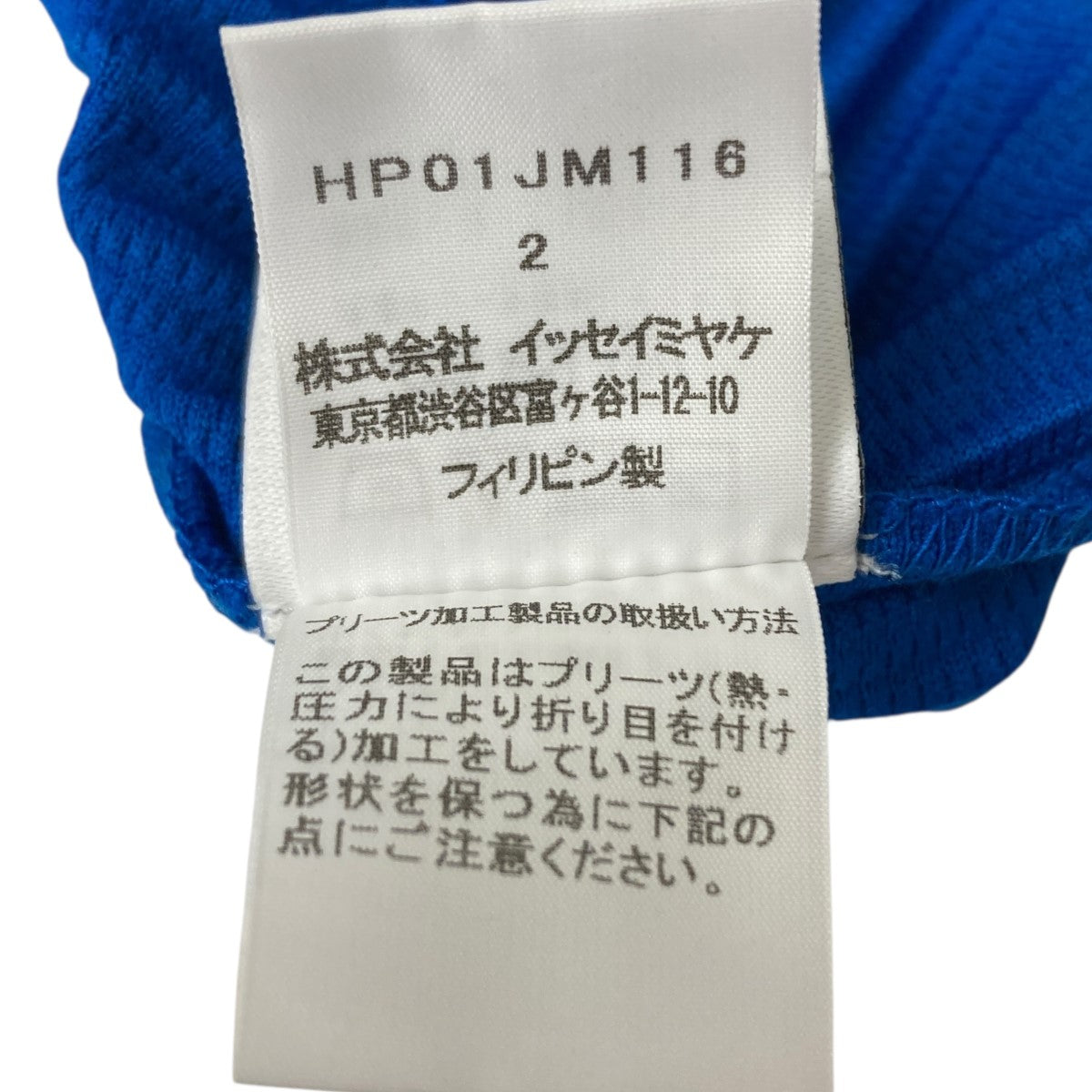 HOMME PLISSE ISSEY MIYAKE(イッセイミヤケオムプリッセ