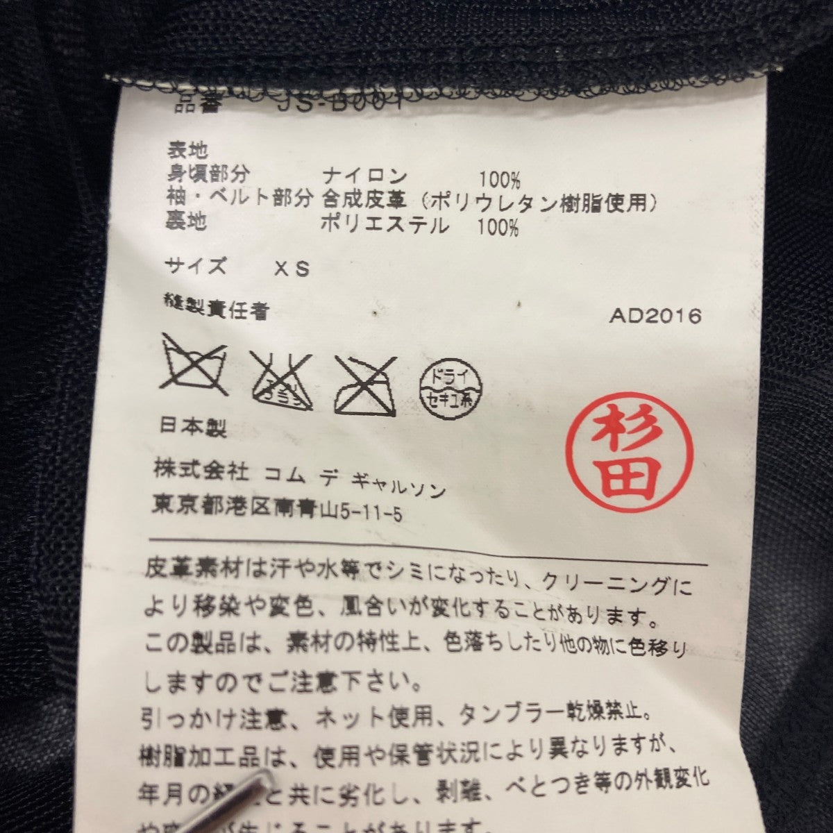 JUNYA WATANABE CDG(ジュンヤワタナベコムデギャルソン