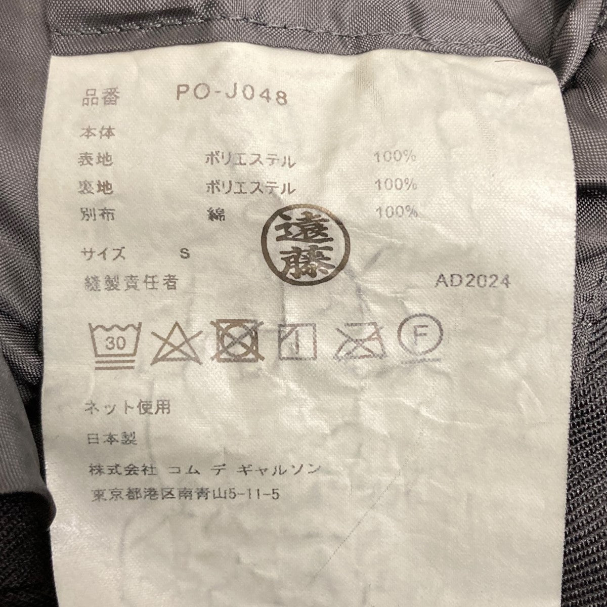 COMME des GARCONS HOMME PLUS(コムデギャルソンオムプリュス