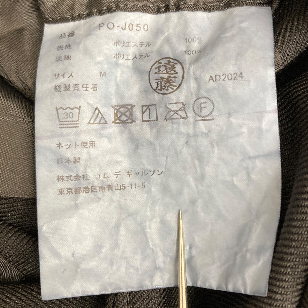 COMME des GARCONS HOMME PLUS(コムデギャルソンオムプリュス) 25SS 縮