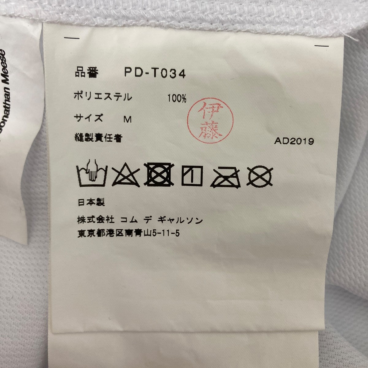 COMME des GARCONS HOMME PLUS 長袖Tシャツ 古着・中古-5枚目のアイテム画像