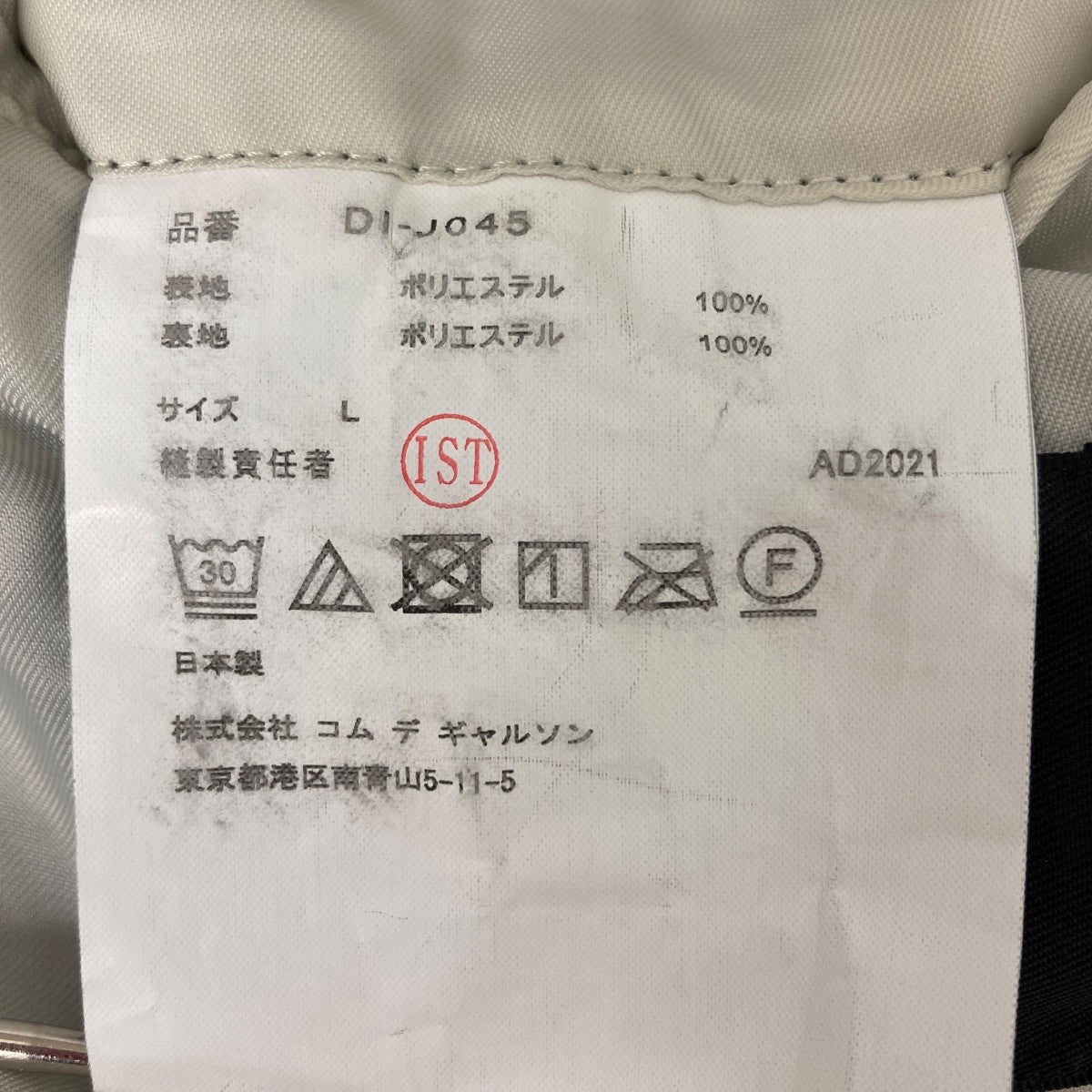 美品✨コムデギャルソン　テーラードジャケット　チェック　ブルー　L COMME des GARCONS COMME des GARCONS(コムデギャルソン