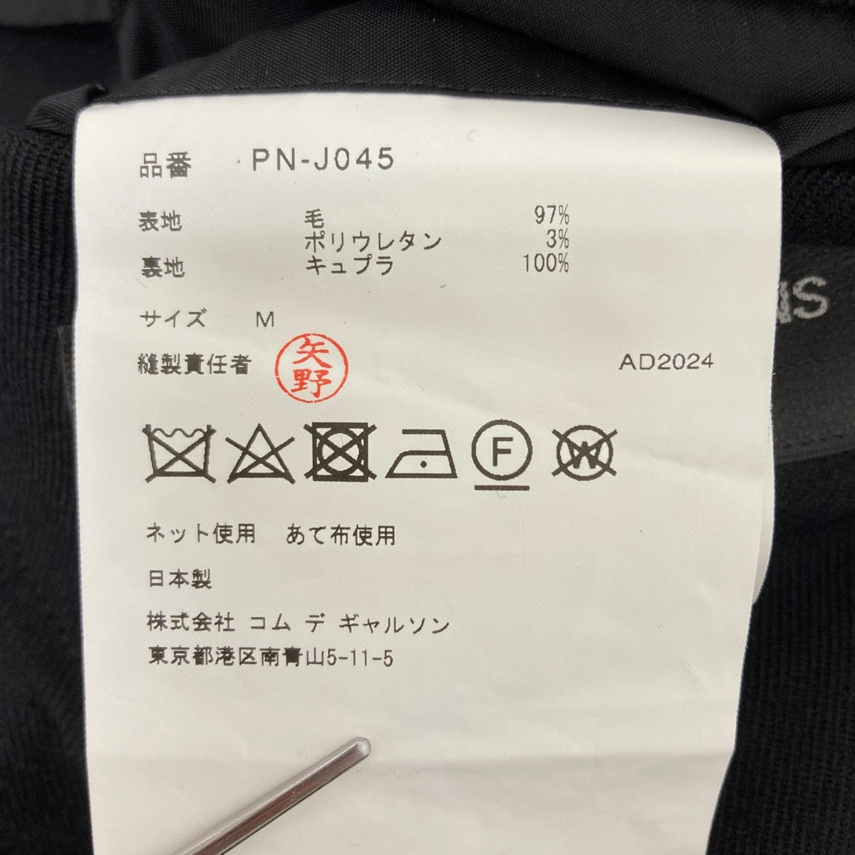 COMME des GARCONS HOMME PLUS 24AW ボタンテーラードジャケット 古着・中古-4枚目のアイテム画像