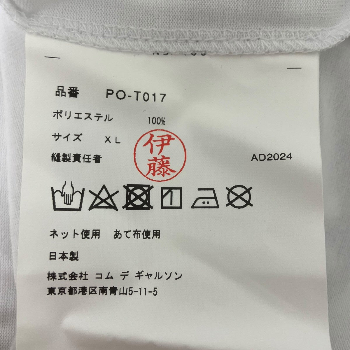 COMME des GARCONS ポリエステルジャージTシャツ 古着・中古-6枚目のアイテム画像