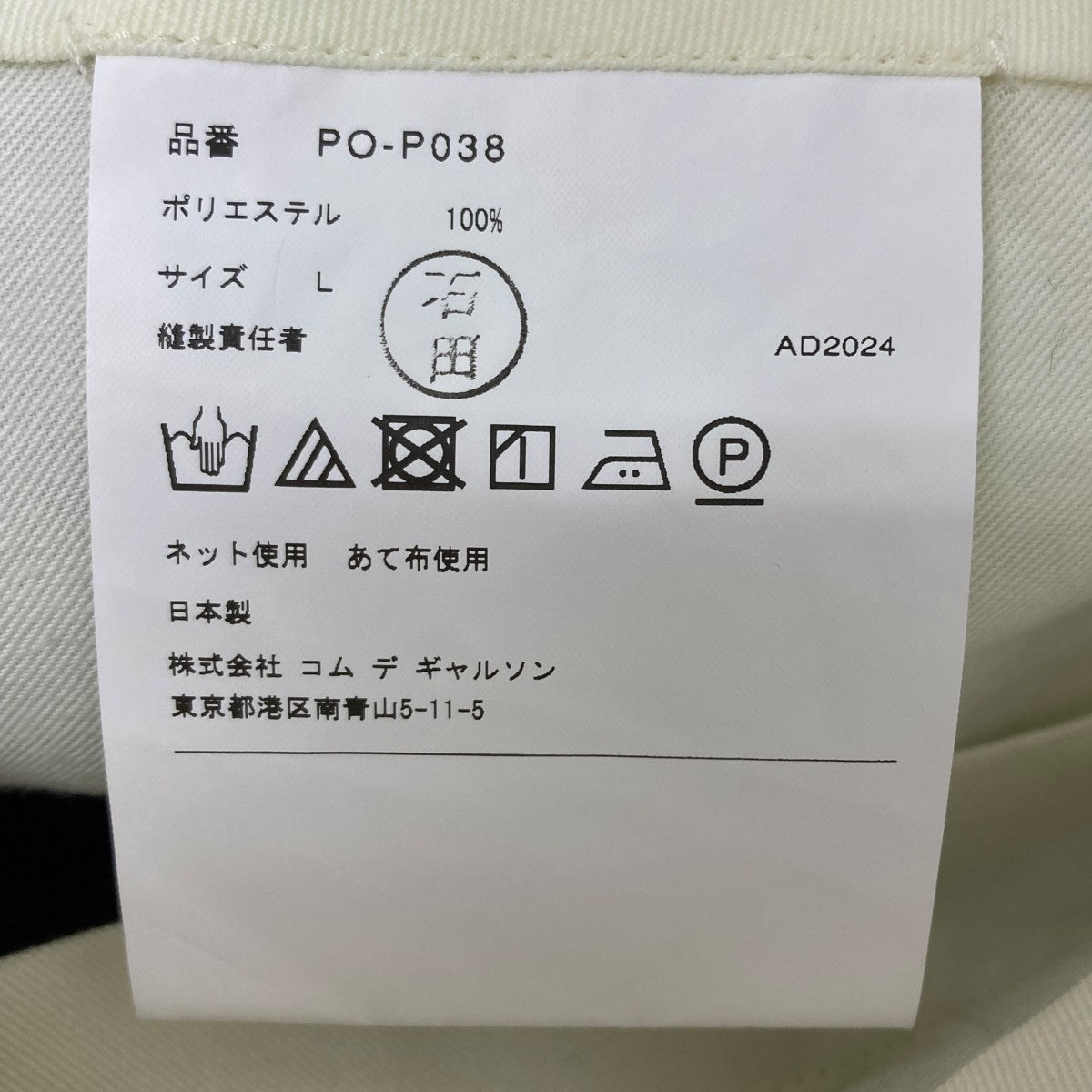 COMME des GARCONS(コムデギャルソン) 25SS サルエルパンツ PO