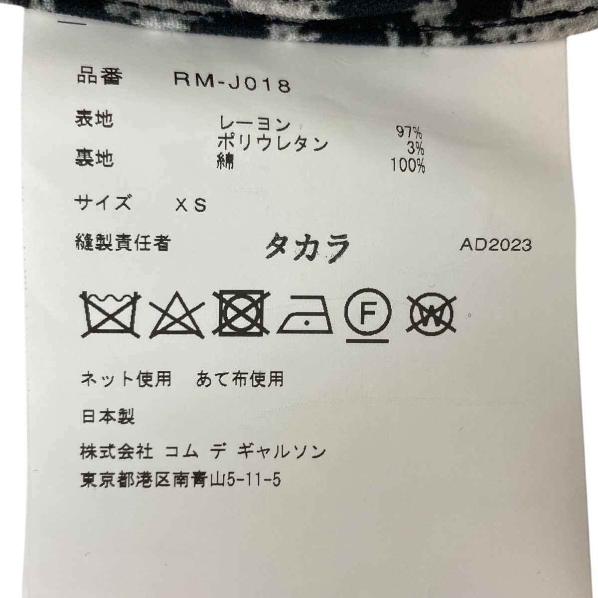 COMME DES GARCONS シフォンチュールデザインクロップドジャケット COMME DES GARCONS シフォンチュールデザインクロップド