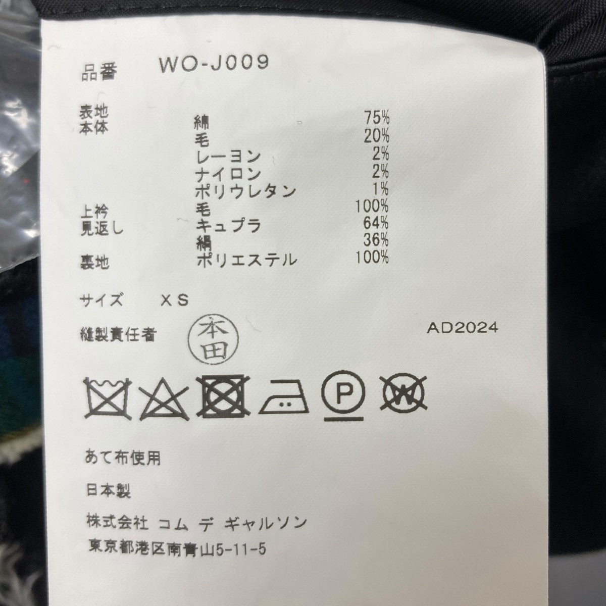 CDG JUNYA WATANABE MAN パッチワークテーラードジャケット 古着・中古-5枚目のアイテム画像