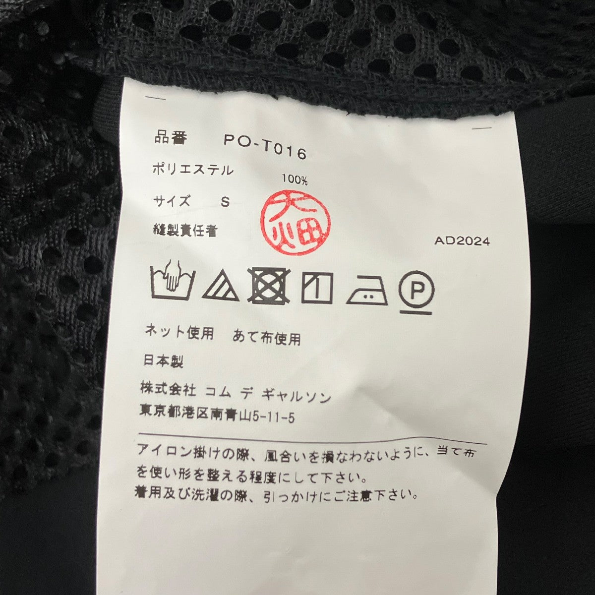 COMME des GARCONS HOMME PLUS エステル メッシュTシャツ 古着・中古-4枚目のアイテム画像