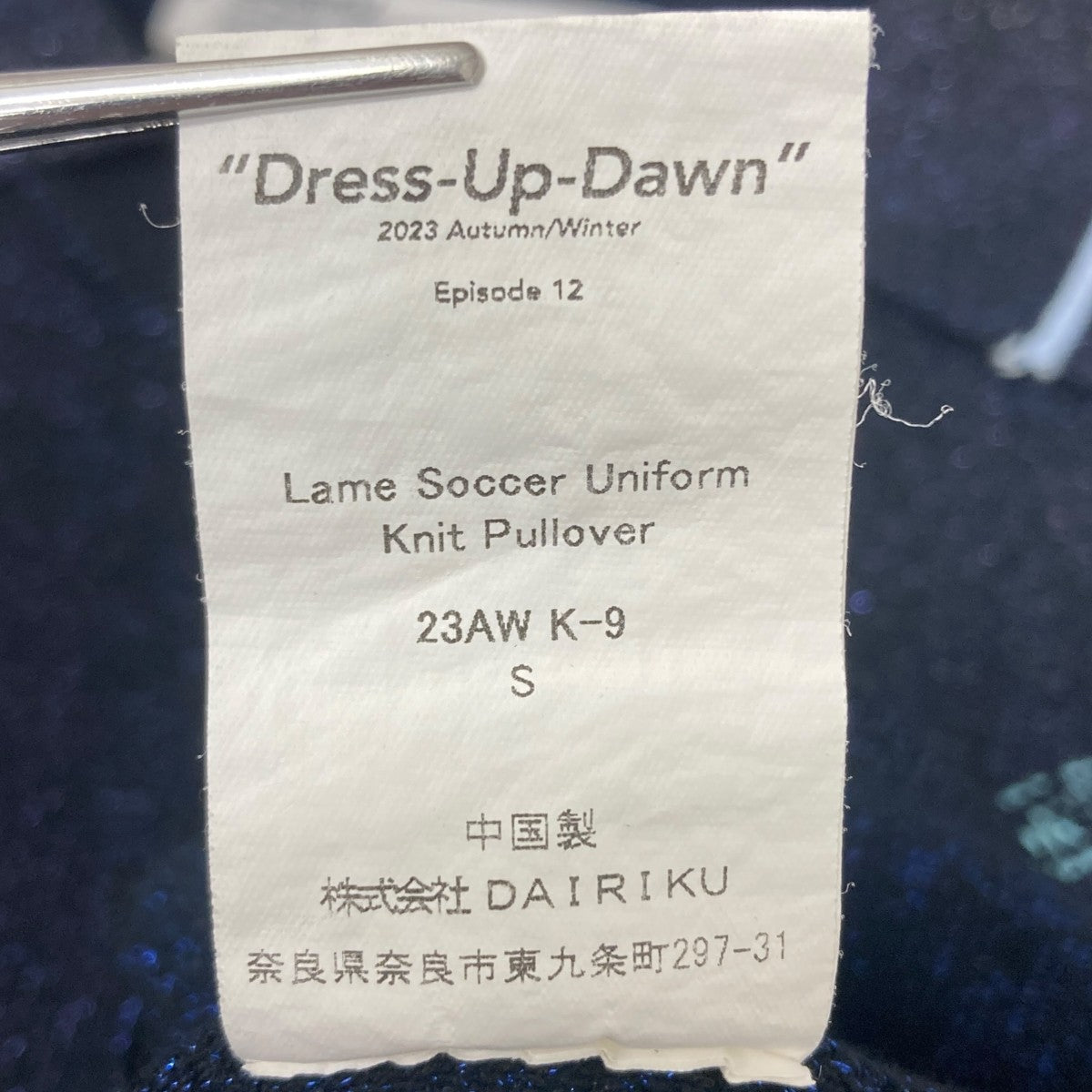 DAIRIKU Lame Soccer Uniform Knit Pullover ニットポロシャツ 古着・中古-4枚目のアイテム画像