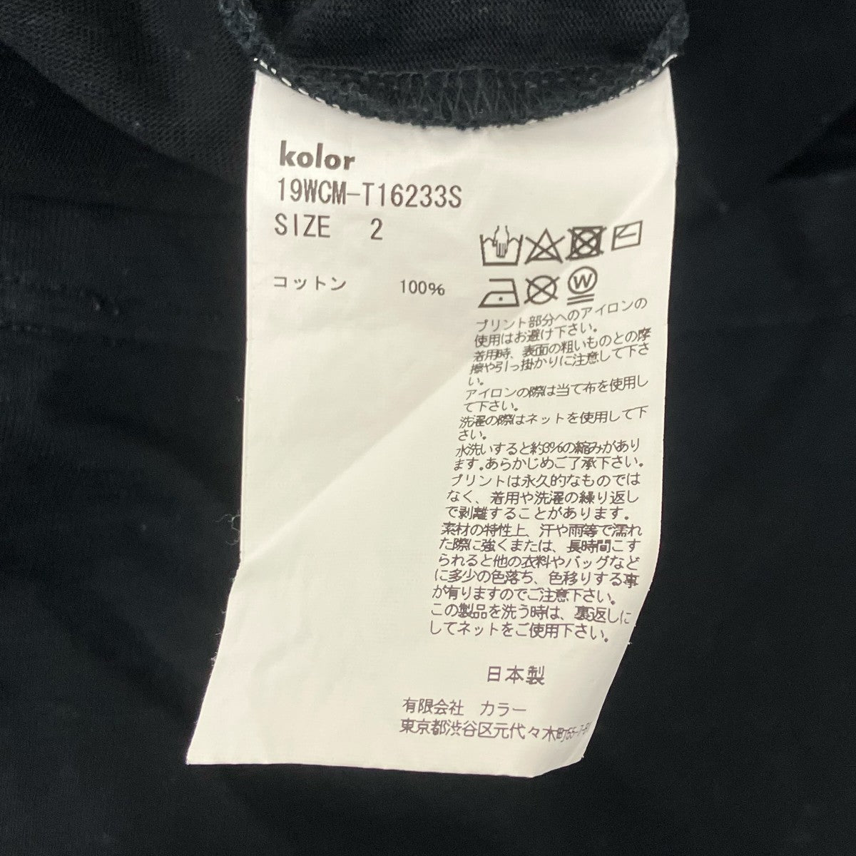 KOLOR このデザイン攻めてますねTシャツ 古着・中古-6枚目のアイテム画像