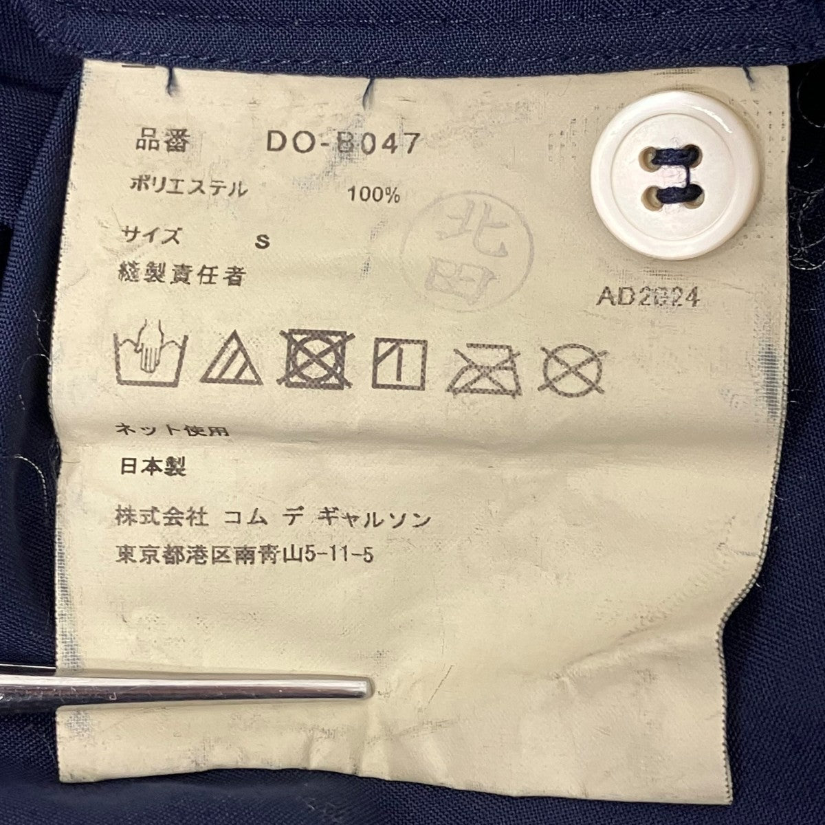 COMME des GARCONS HOMME DEUX(コムデギャルソンオムドゥ) エステル