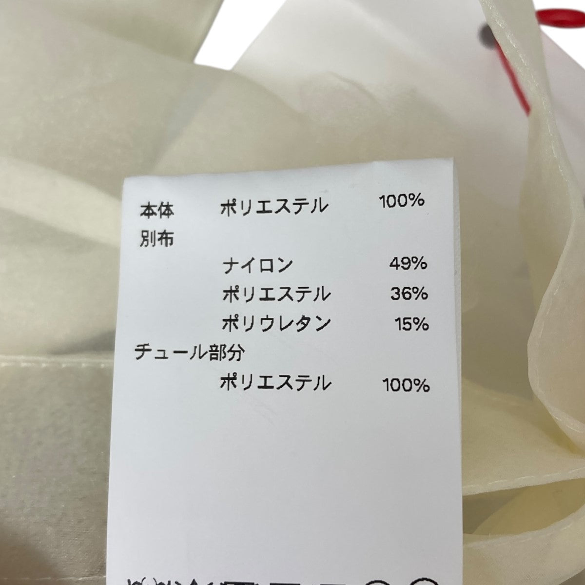 MAISON SPECIAL Sheer Ruffle Skirt シアーラッフルスカート 古着・中古-5枚目のアイテム画像