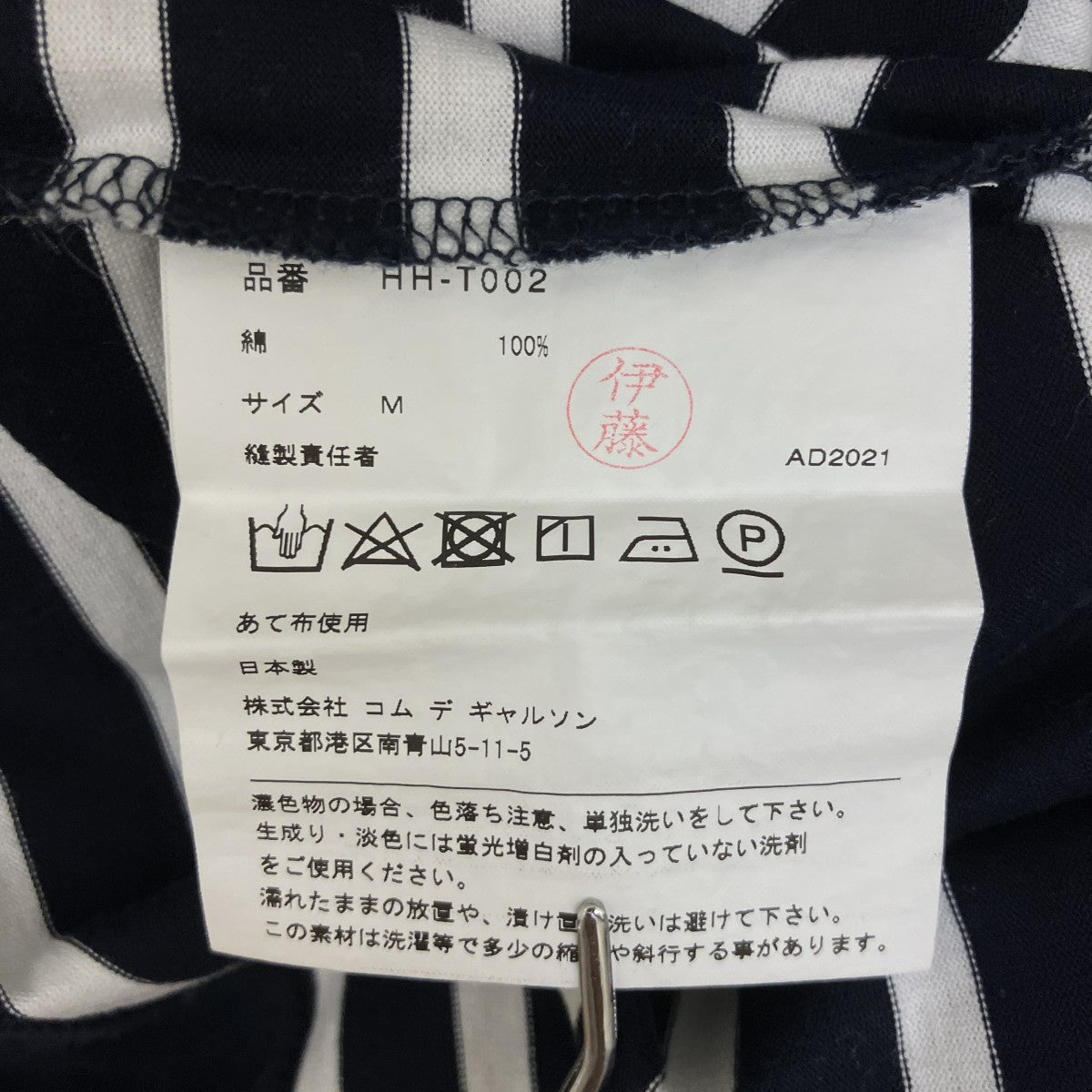 COMME des GARCONS HOMME ボーダーTシャツHH-T002 古着・中古-7枚目のアイテム画像