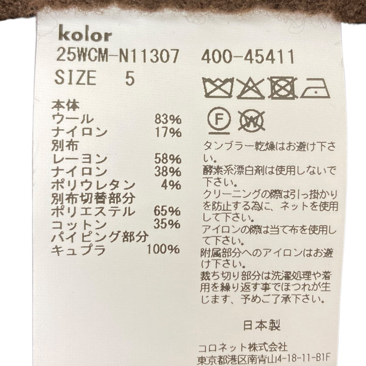 KOLOR クルーネックデザインニット 古着・中古-7枚目のアイテム画像