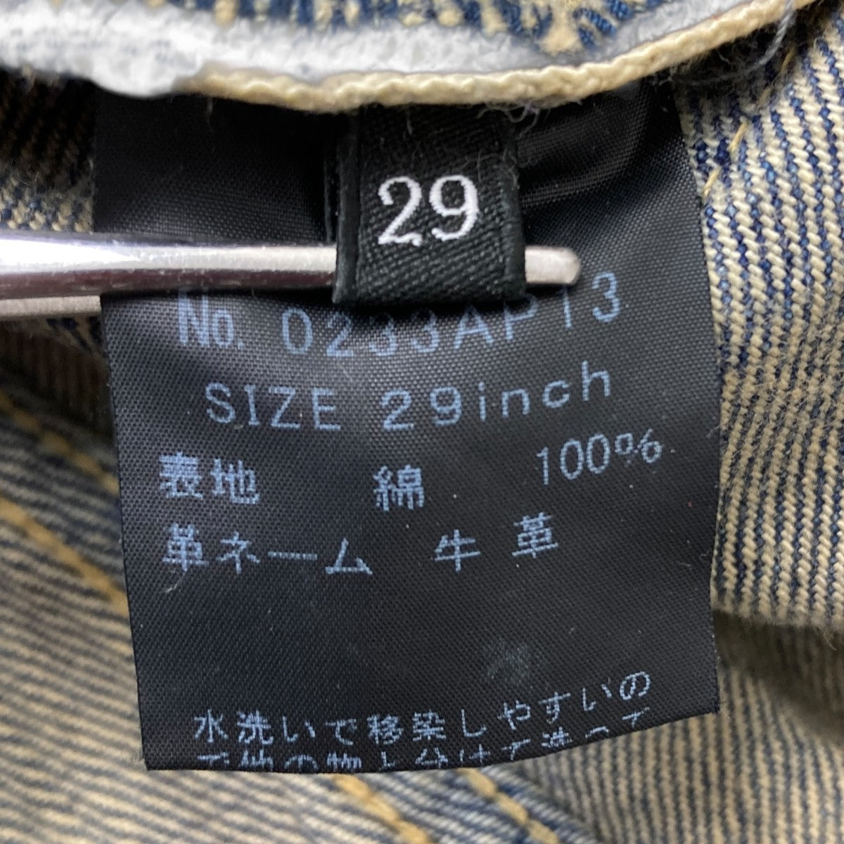 mastermind/マスターマインド スカル リペア加工 デニムパンツ MA-2PA-01-00-D/M /080 未使用mastermind JAPAN⁄マスターマインド リペア加工 スカル刺繍