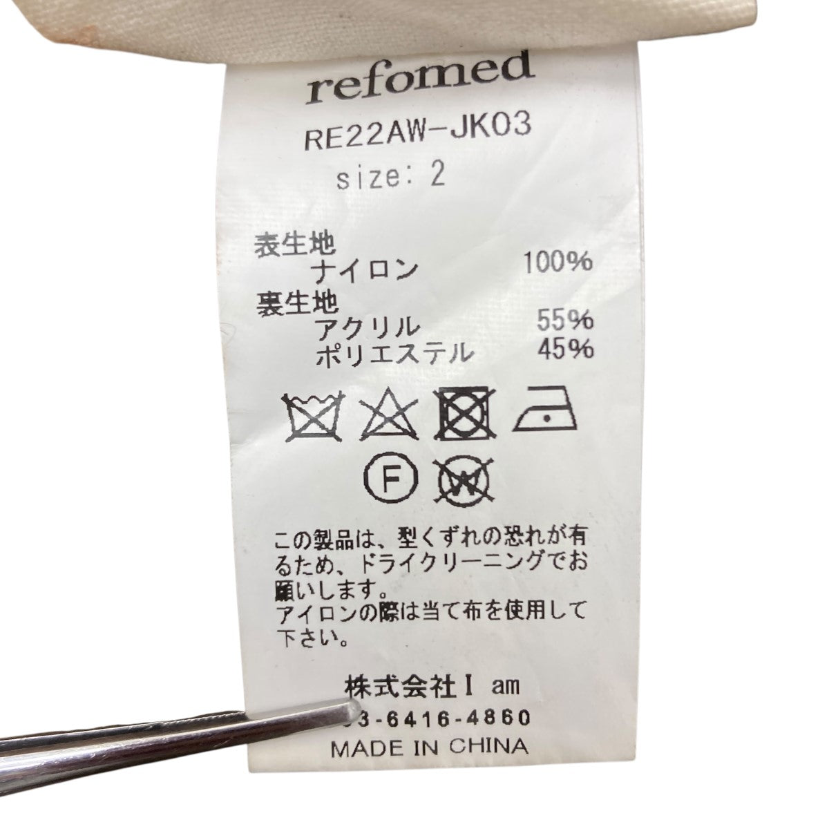 リバーシブルジャケット