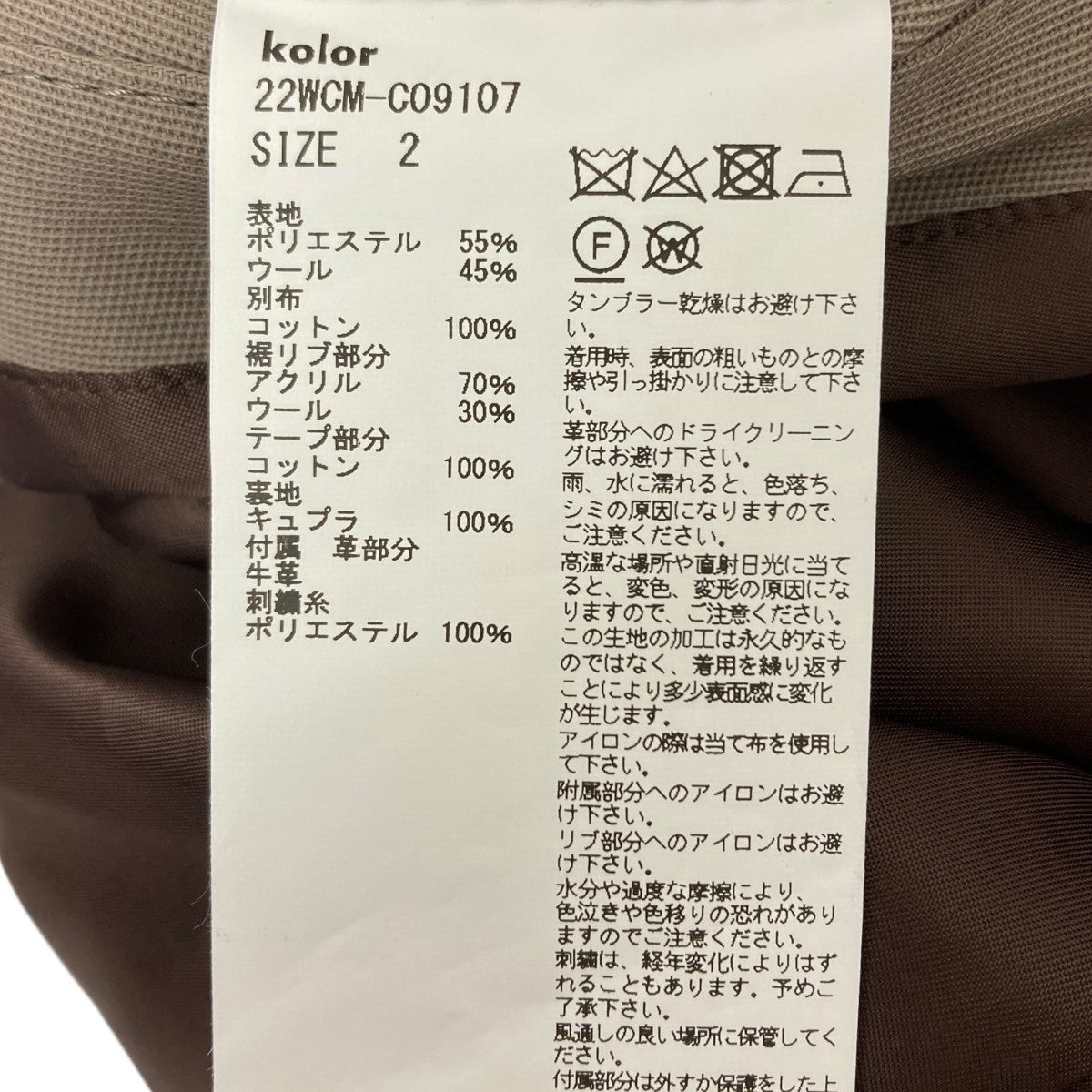 kolor 21ss ドッキングジャケット サイズ3 KOLOR(カラー) ドッキングコート 22WCM-C09107 ベージュ サイズ 2