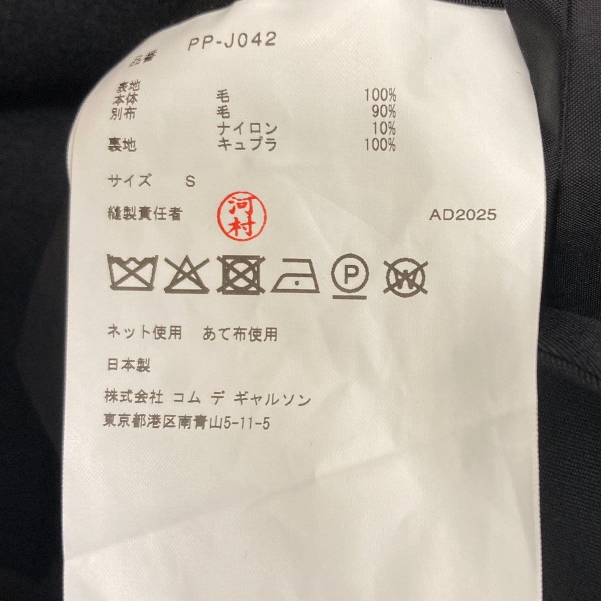 COMME des GARCONS HOMME PLUS ウールギャバジン×ウール／ナイロンフラノ ジャケット 古着・中古-5枚目のアイテム画像