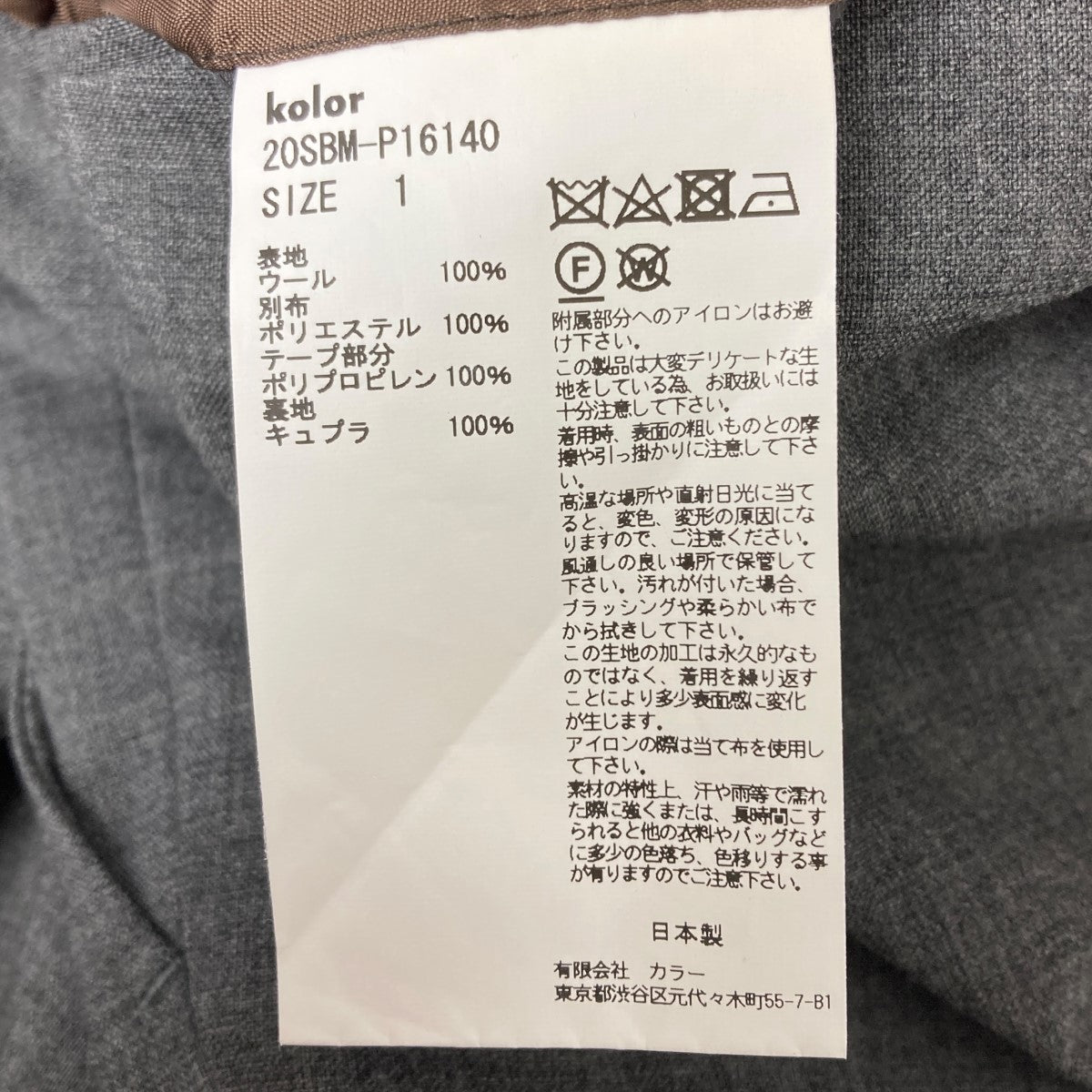 ドッキングパンツ