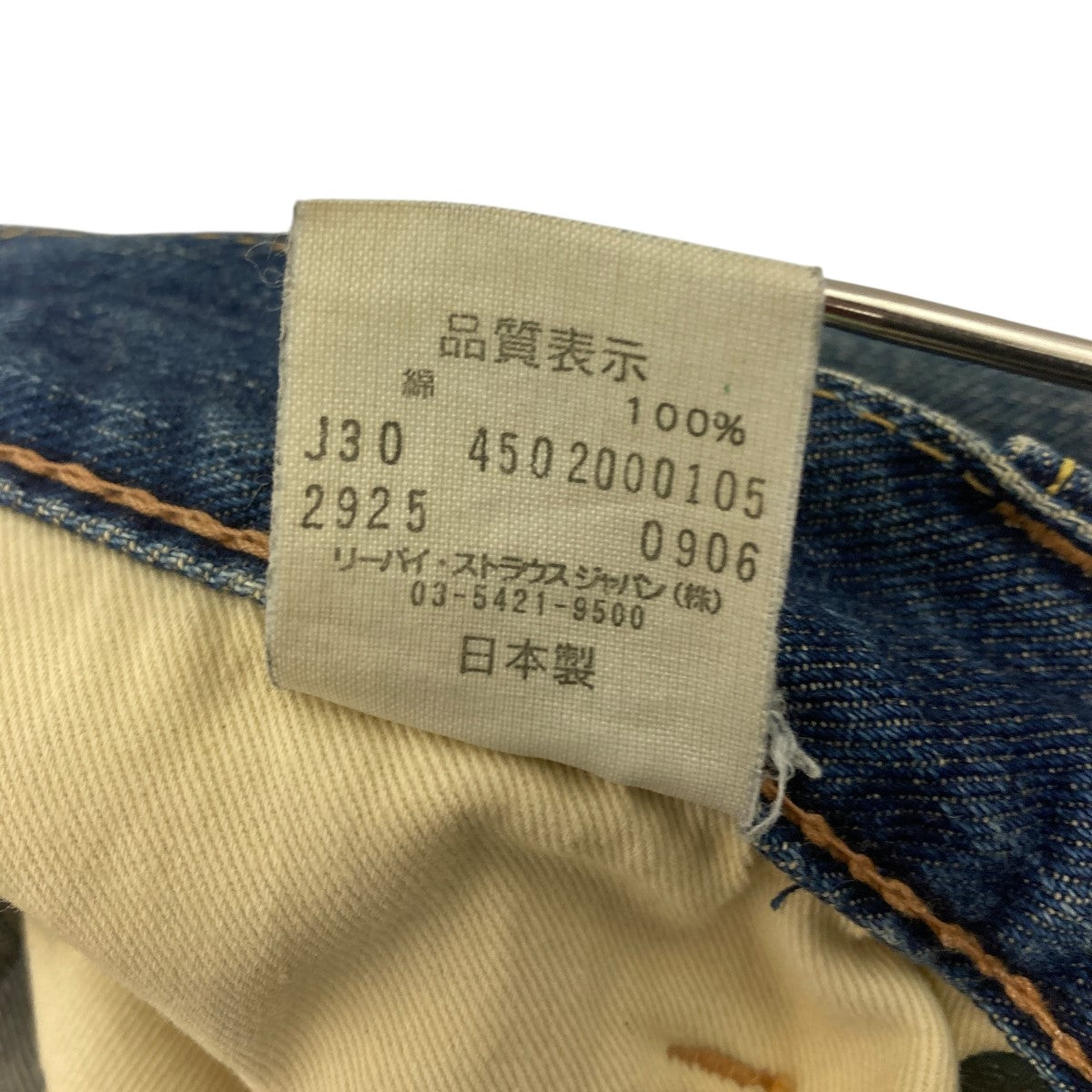 LEVI’S RED 立体裁断デニムパンツ 古着・中古-7枚目のアイテム画像