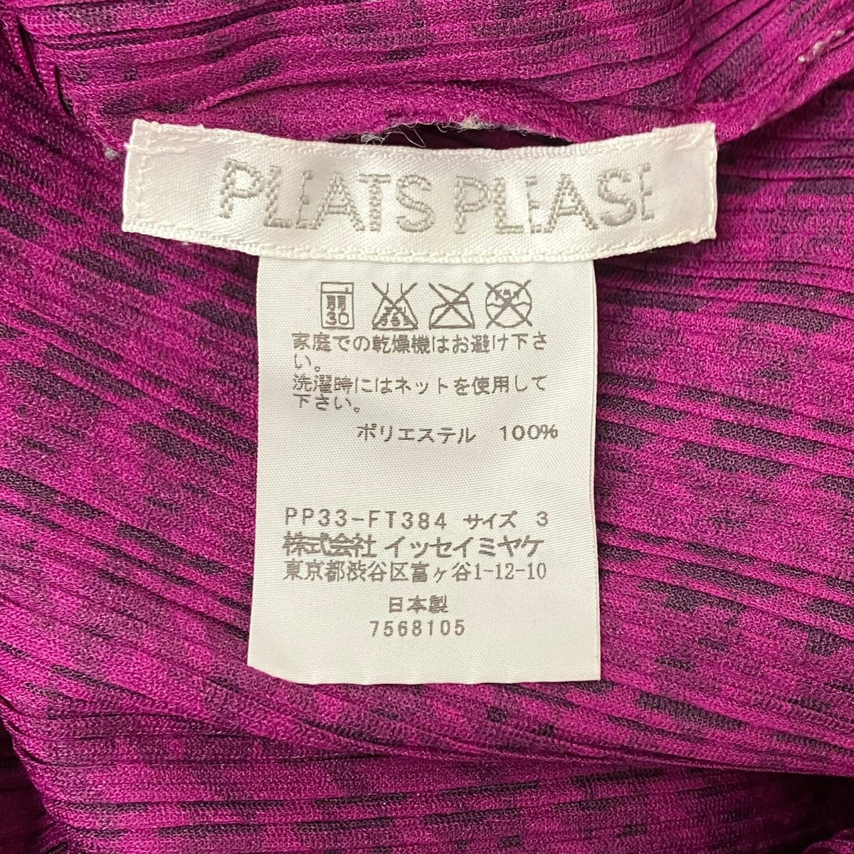 PLEATS PLEASE 千鳥格子柄ハイネックプリーツカットソー 古着・中古-6枚目のアイテム画像