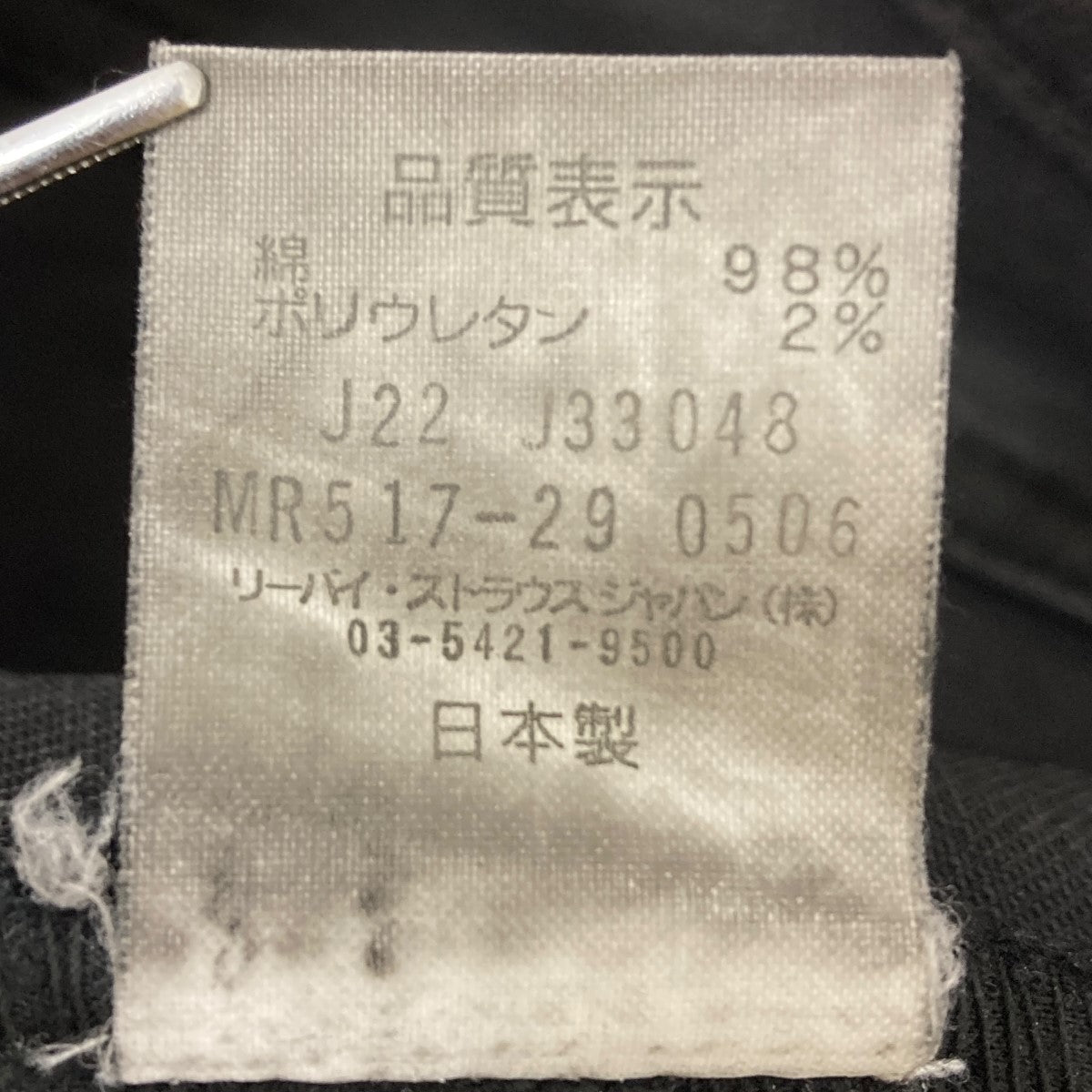 N．HOOLYWOOD コーティングデニムパンツ 古着・中古-6枚目のアイテム画像