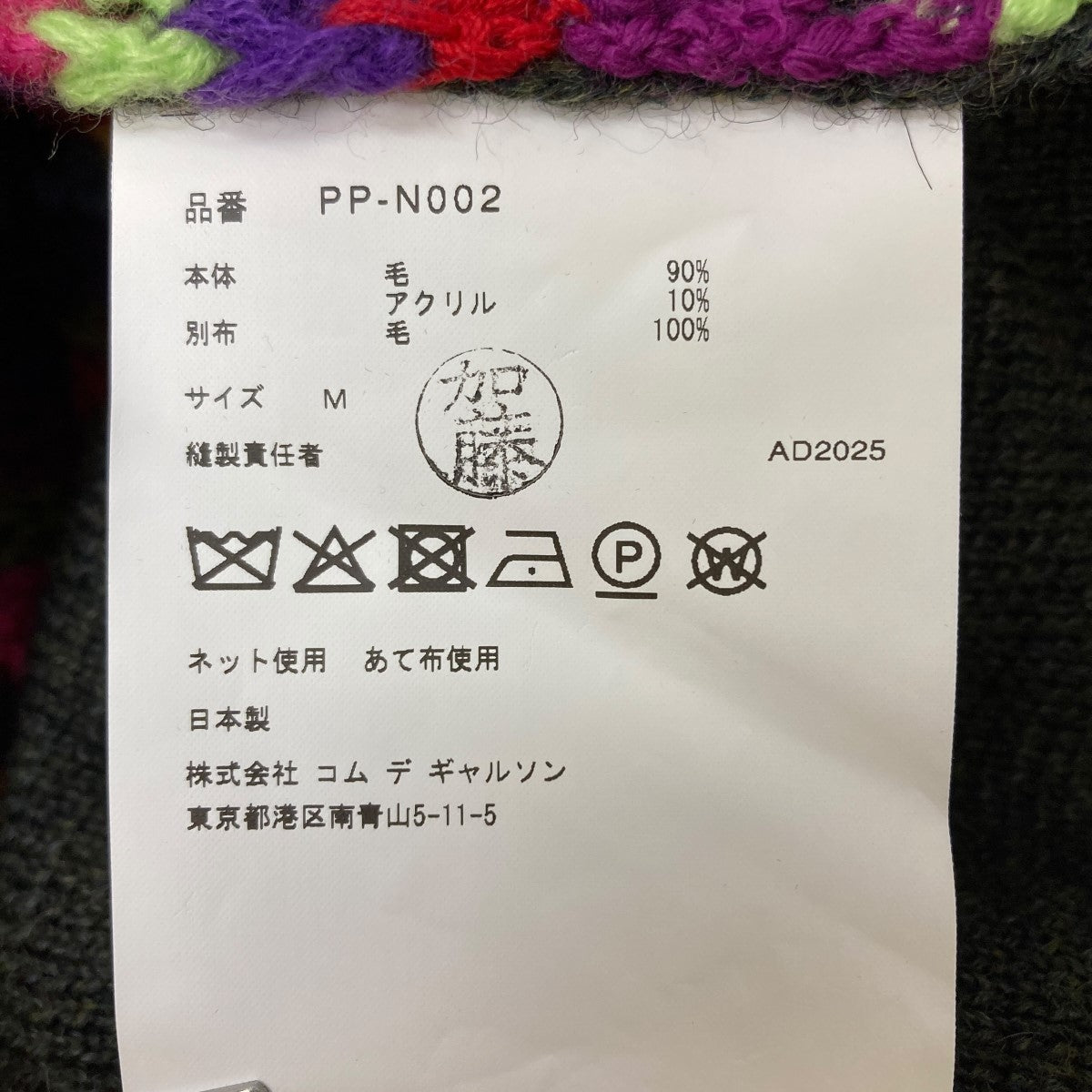25AW クロシェニット