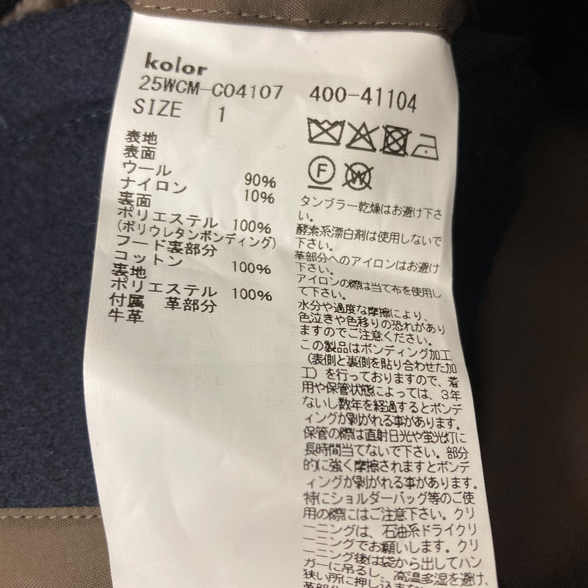 KOLOR ダッフルコート 古着・中古-5枚目のアイテム画像