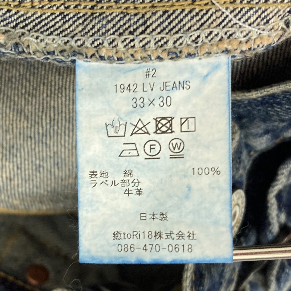 NEW MANUAL 1942 LV JEANS 100着限定 ストレートデニム 古着・中古-8枚目のアイテム画像