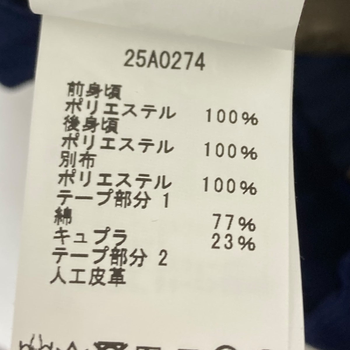 Tamme JERSEY TRACK PANTS トラックパンツ 古着・中古-5枚目のアイテム画像