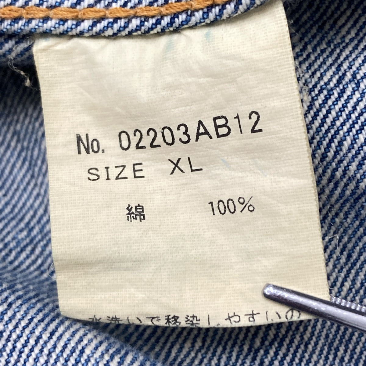 Hysteric Glamour KINKY JEANS デニムジャケット 古着・中古-5枚目のアイテム画像