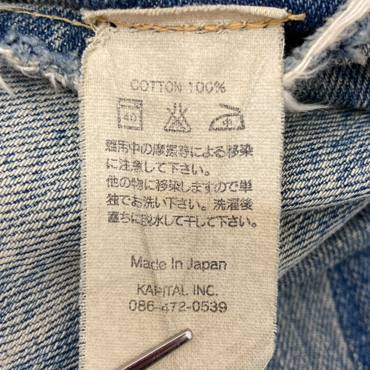 KAPITAL(キャピタル) リメイクフレアデニム インディゴ サイズ 30