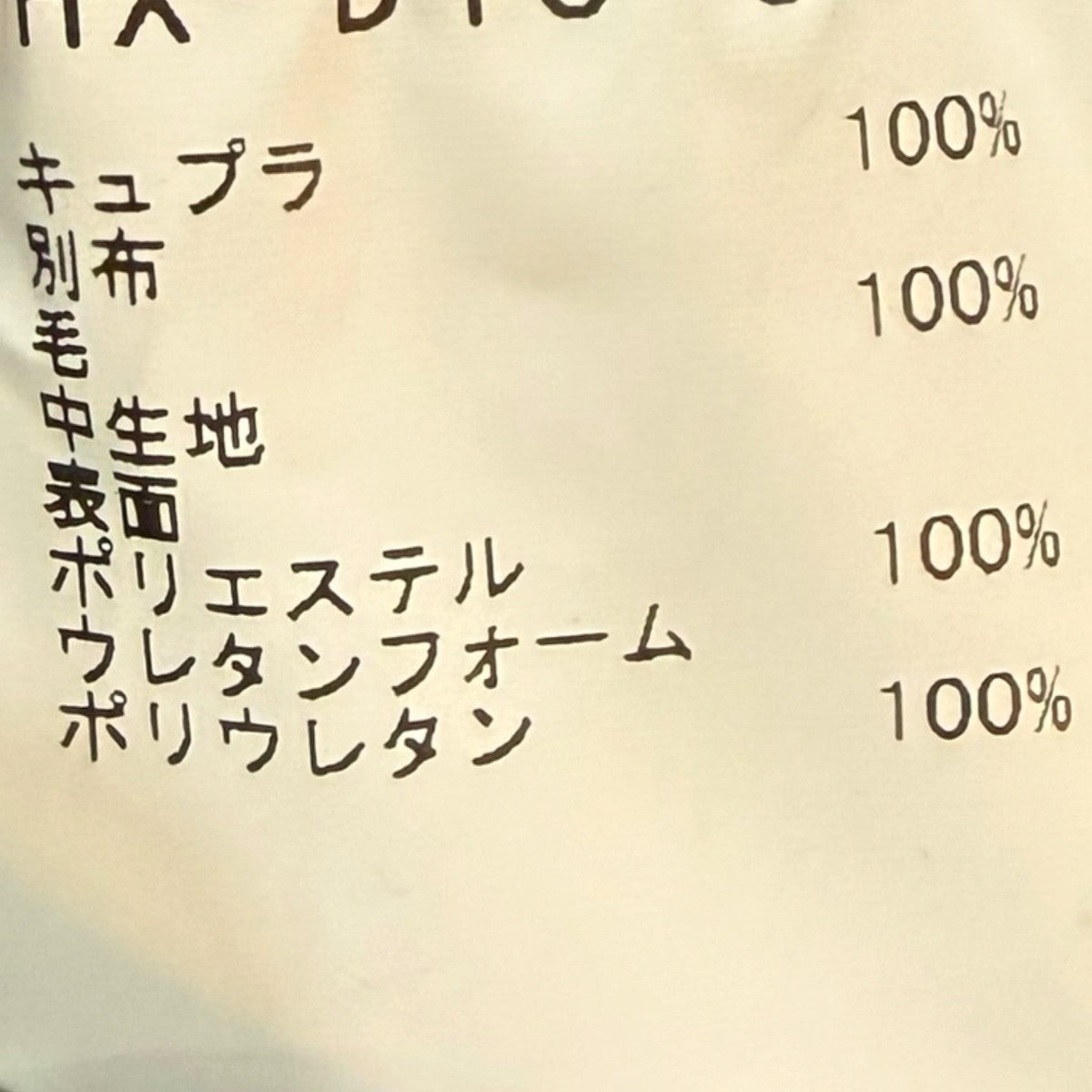 Yohji Yamamoto pour homme HX-D18-847 古着・中古-7枚目のアイテム画像