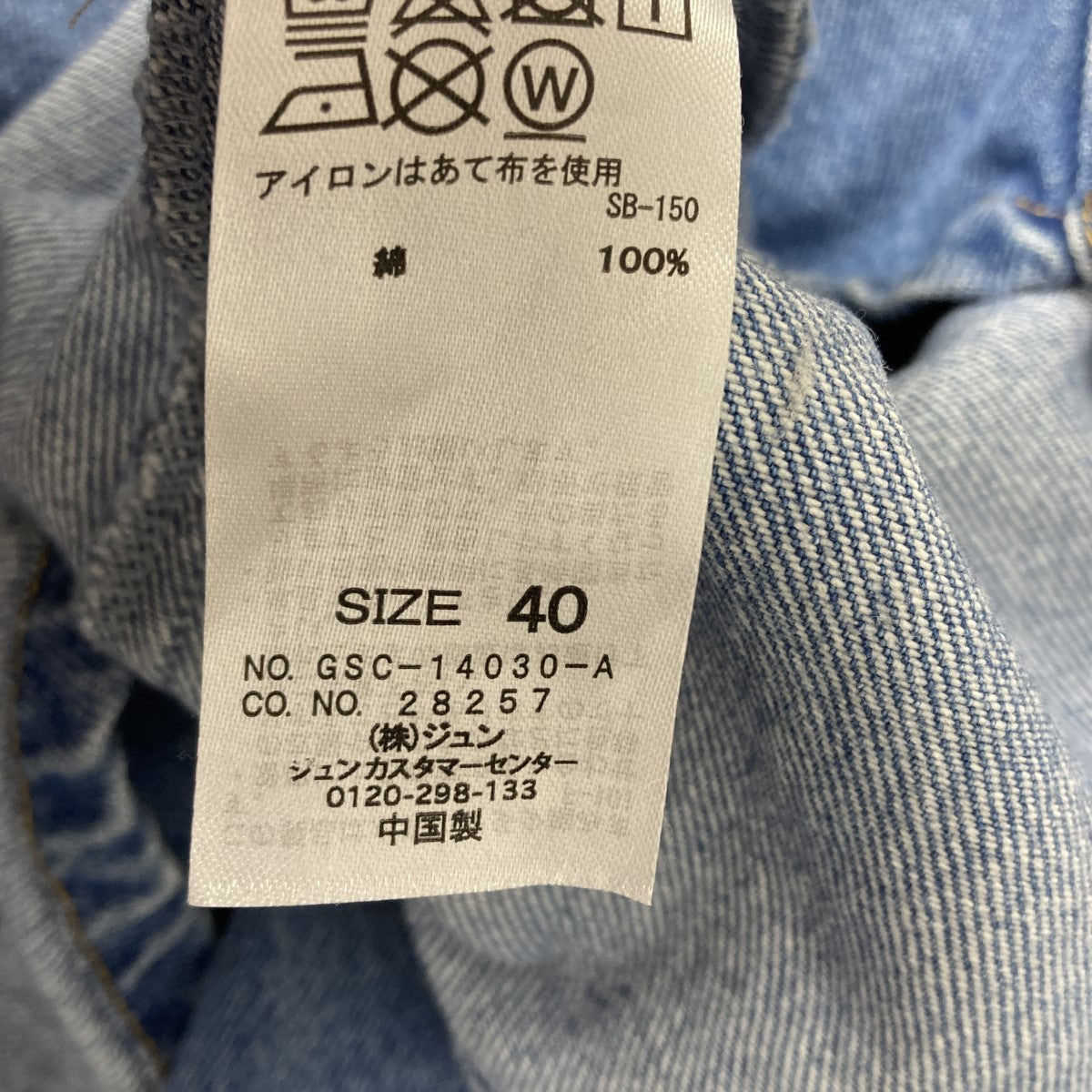 デニムスカート
