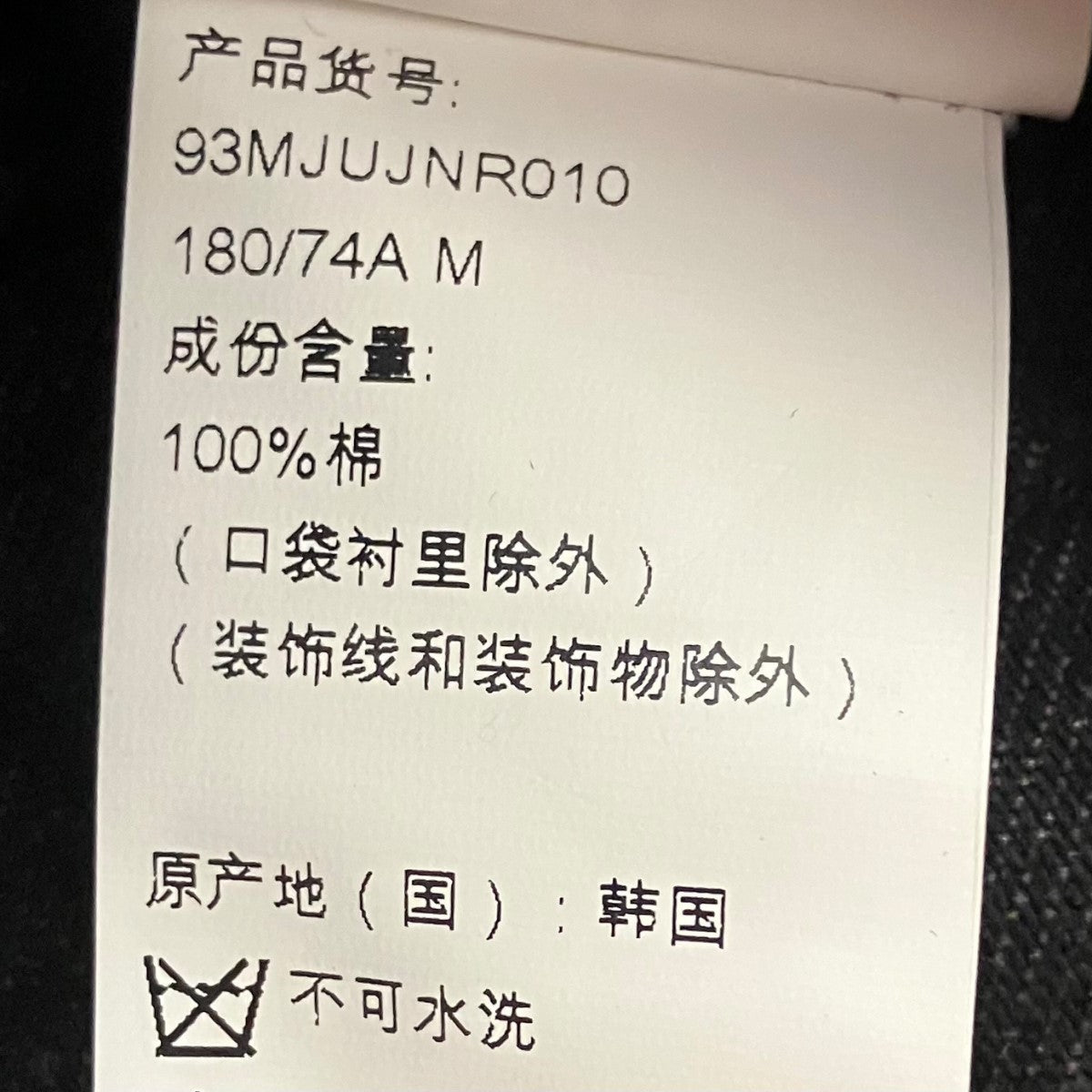 Juun．J デニムパンツ 古着・中古-7枚目のアイテム画像