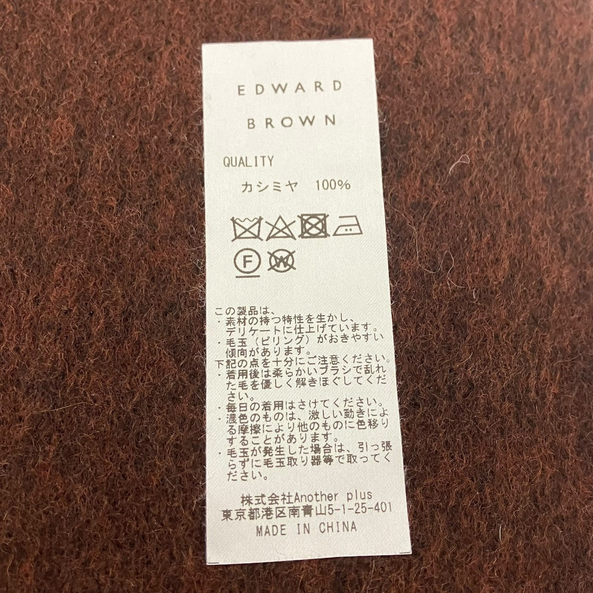 EDWARD BROWN マフラー 古着・中古-5枚目のアイテム画像