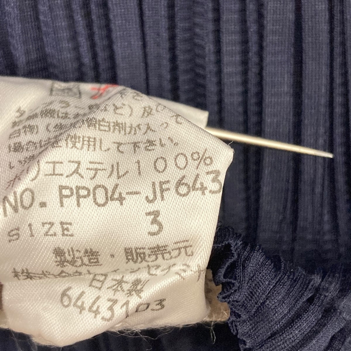 PLEATS PLEASE(プリーツプリーズ) プリーツパンツ PP04-JF643 ネイビー