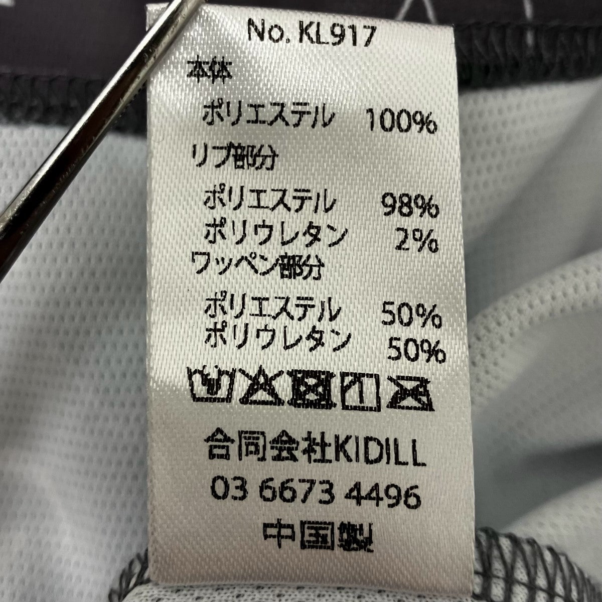KIDILL×UMBRO ゲームシャツ KL917 グレー サイズ -｜【公式】カインド