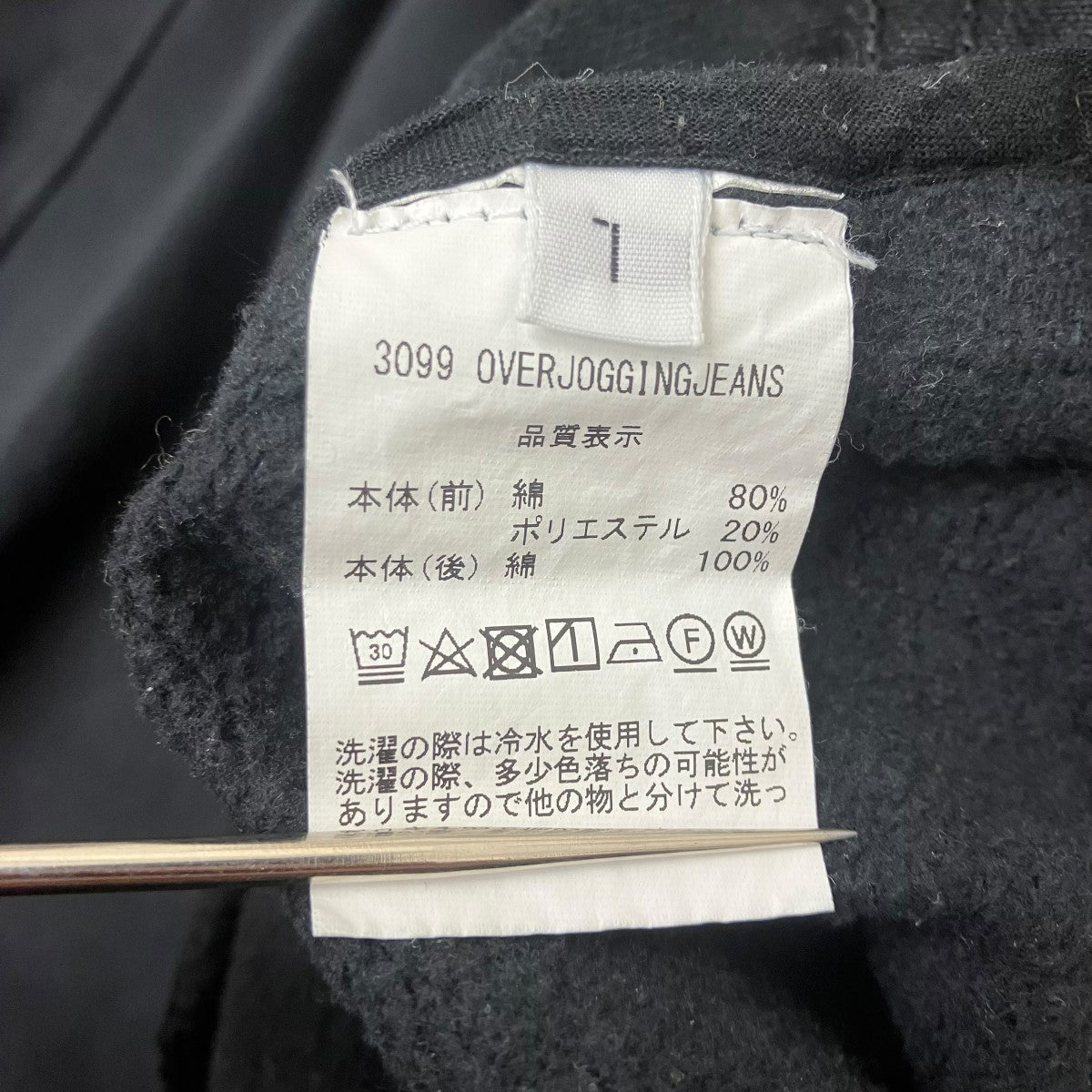 BLESS×LEVI’S Overjoggingjeans 再構築イージーパンツ 3099 G[BLACK×BLACK DENIM] 古着・中古-7枚目のアイテム画像