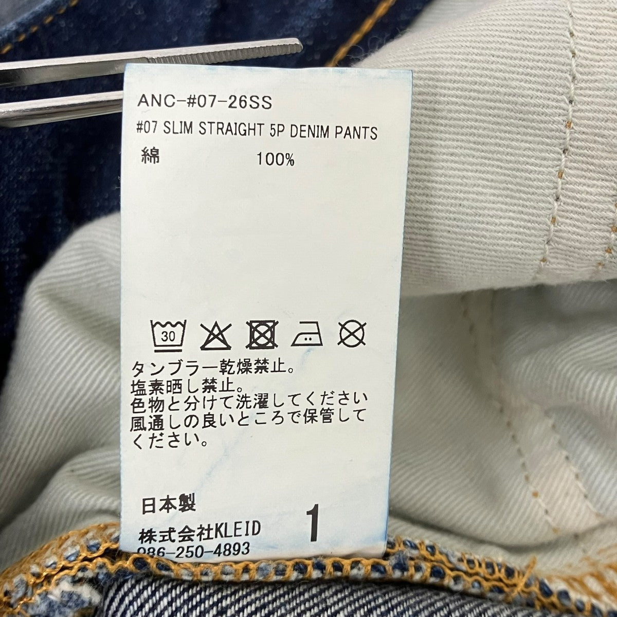 スリムデニムパンツ