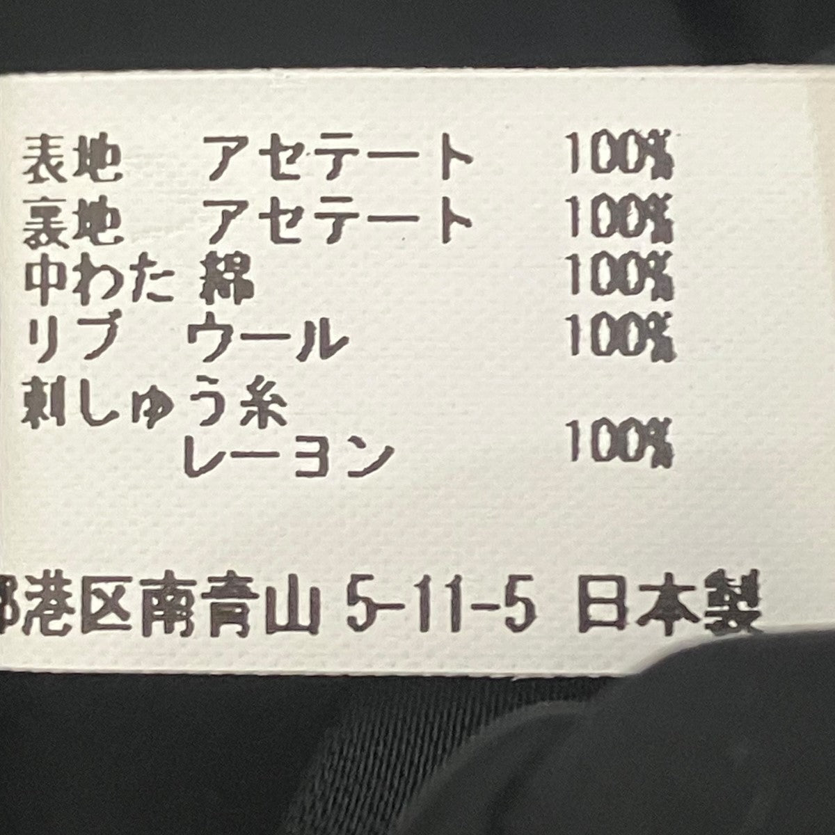 COMME des GARCONS×東洋エンタープライズ 24AW港商・青山限定 捻れスカジャン 古着・中古-7枚目のアイテム画像
