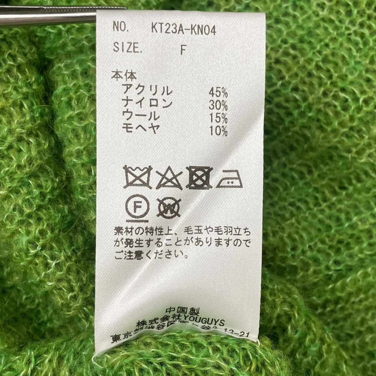 モヘアハイネックニット