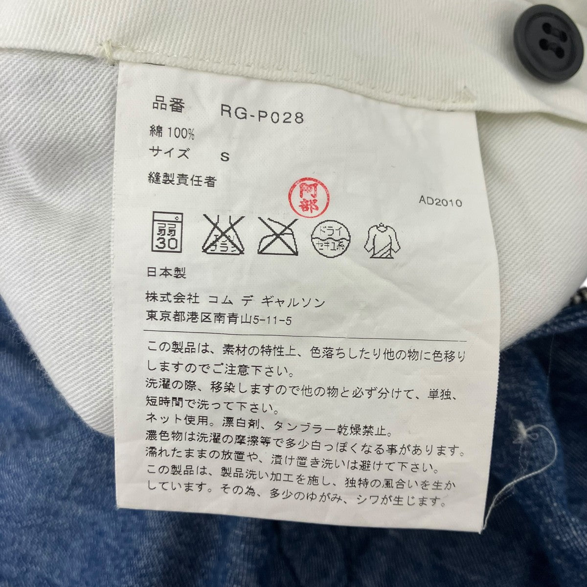 COMME des GARCONS COMME des GARCONS デニムショートパンツ 古着・中古-6枚目のアイテム画像