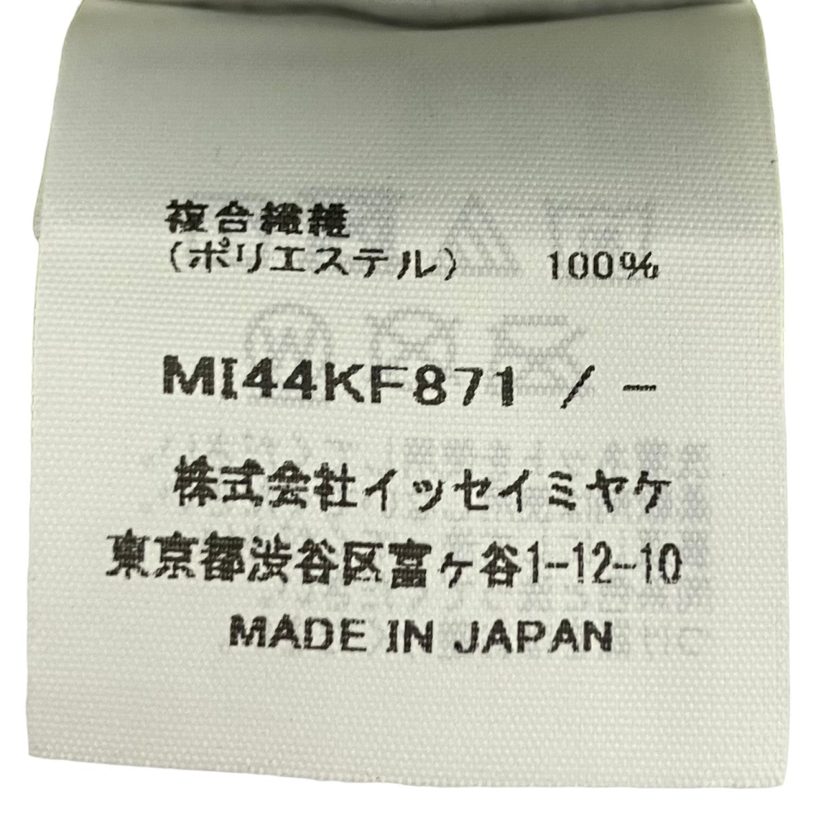 me ISSEY MIYAKE プリーツイージーパンツ 古着・中古-5枚目のアイテム画像