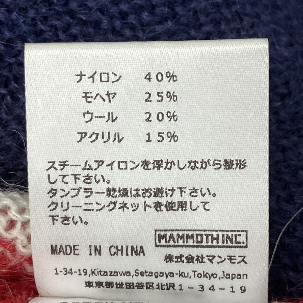 モヘアニット