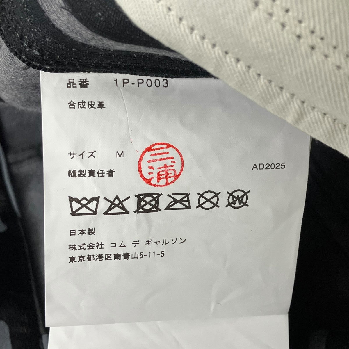 BLACK COMME des GARCONS フェイクレザーパンツ 古着・中古-6枚目のアイテム画像