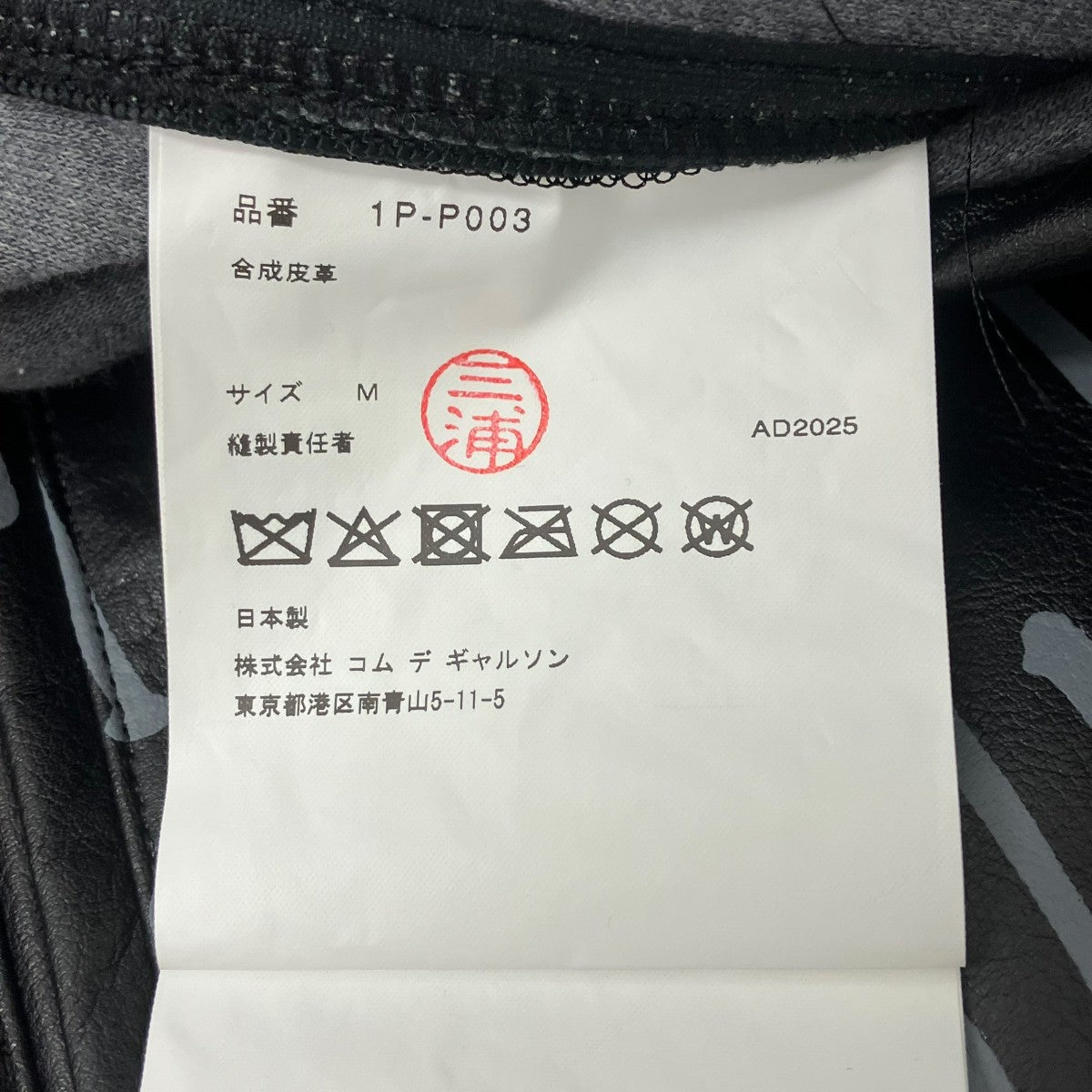 BLACK COMME des GARCONS フェイクレザーパンツ 古着・中古-6枚目のアイテム画像