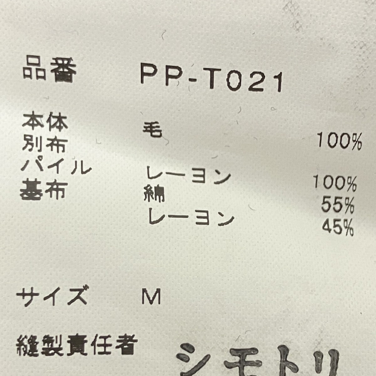 変形ニット